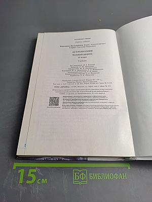 Астрономия 11 класс