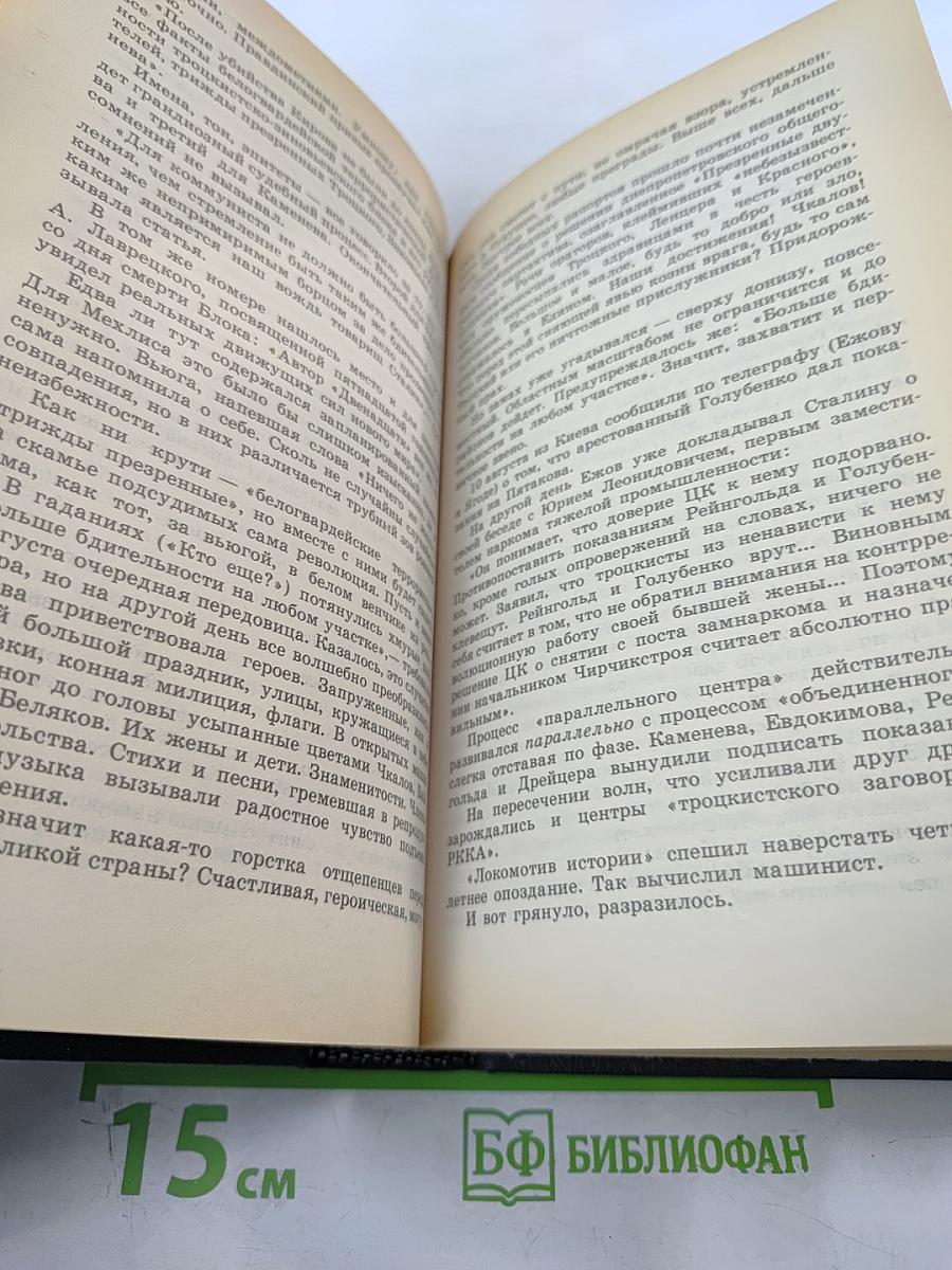 Заговор против маршалов