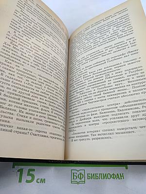 Заговор против маршалов