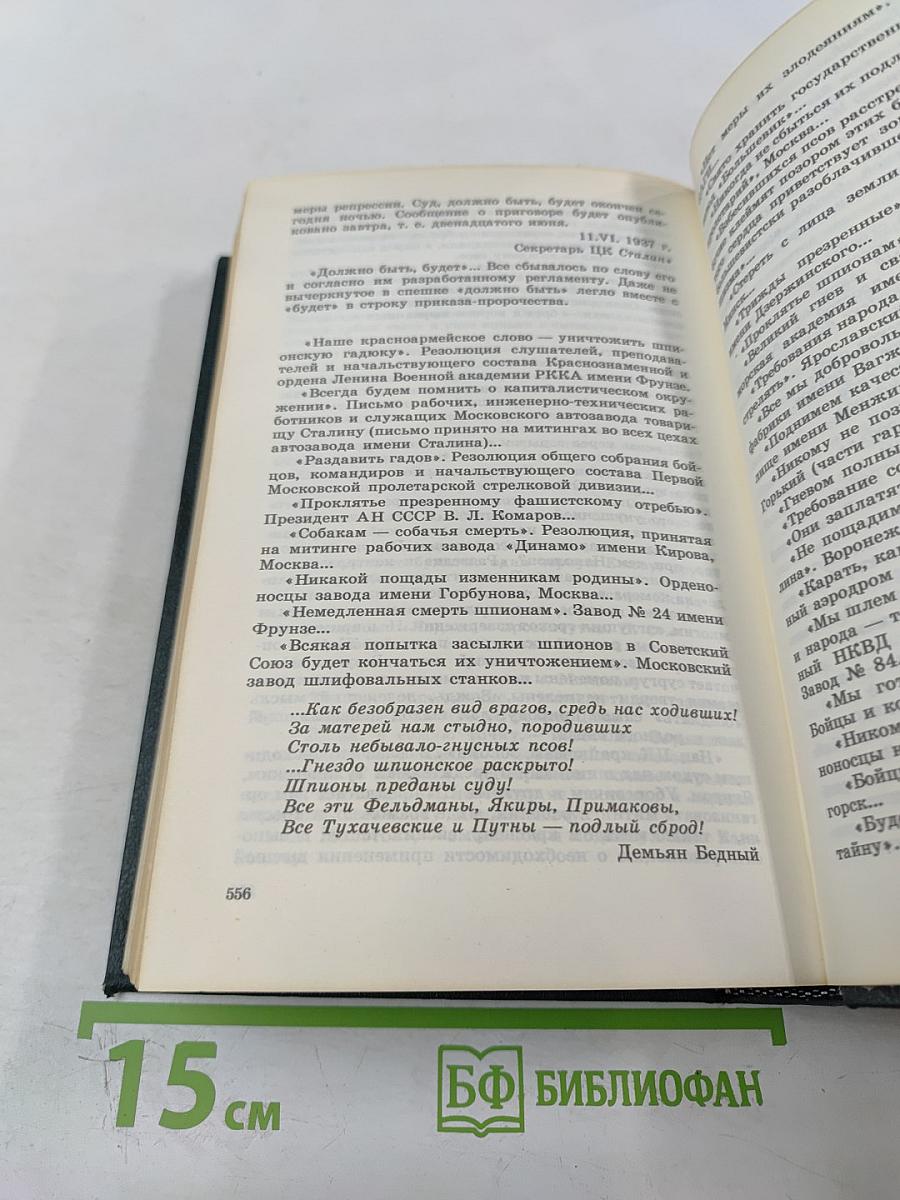 Заговор против маршалов