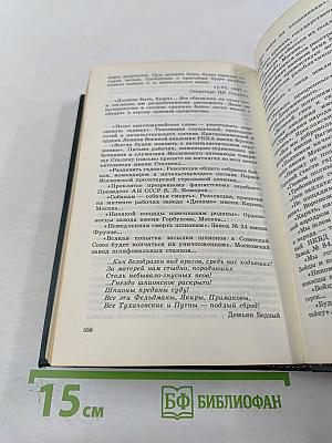 Заговор против маршалов