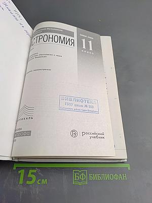 Астрономия Базовый уровень 11 класс