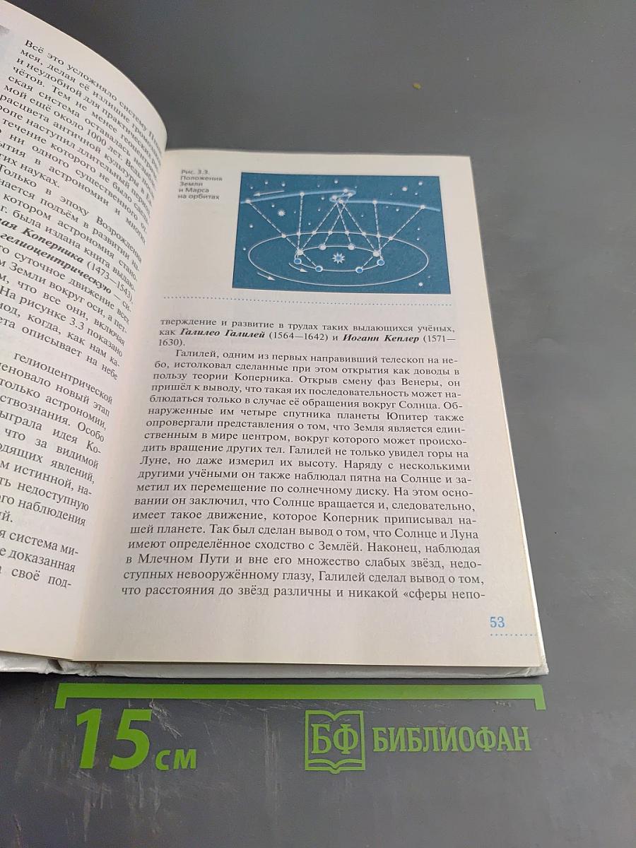 Астрономия Базовый уровень 11 класс