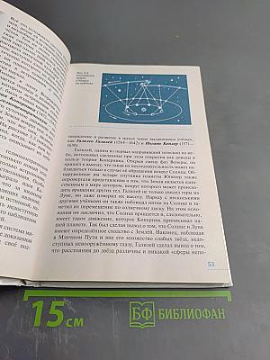 Астрономия Базовый уровень 11 класс