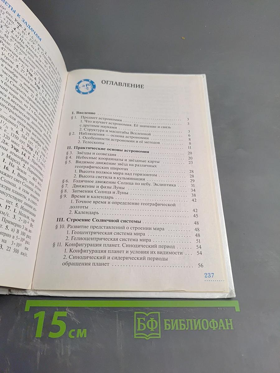 Астрономия Базовый уровень 11 класс