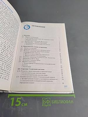 Астрономия Базовый уровень 11 класс
