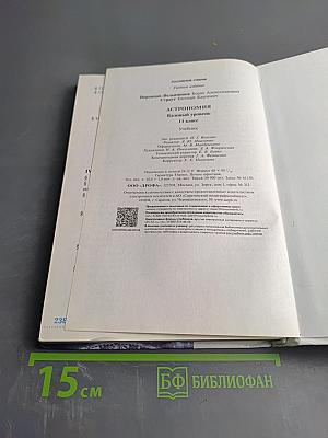 Астрономия Базовый уровень 11 класс