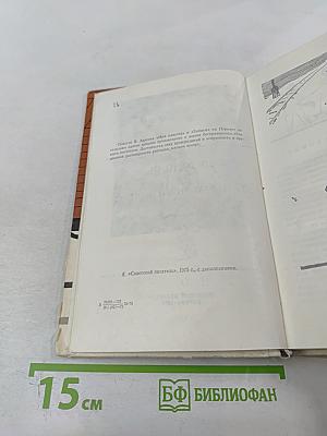 Моя Одиссея. "Зайцем" на Парнас