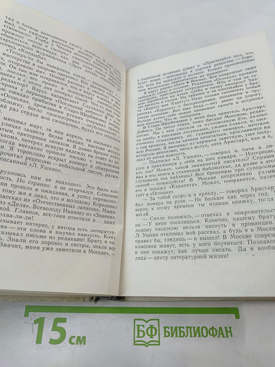 Моя Одиссея. "Зайцем" на Парнас