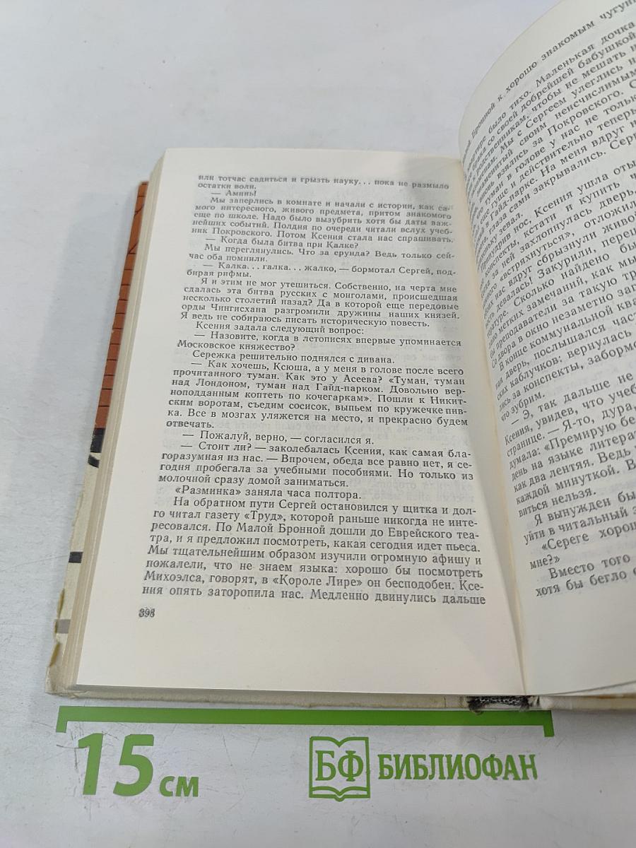 Моя Одиссея. "Зайцем" на Парнас