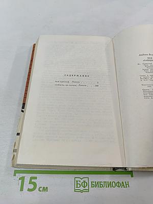 Моя Одиссея. "Зайцем" на Парнас