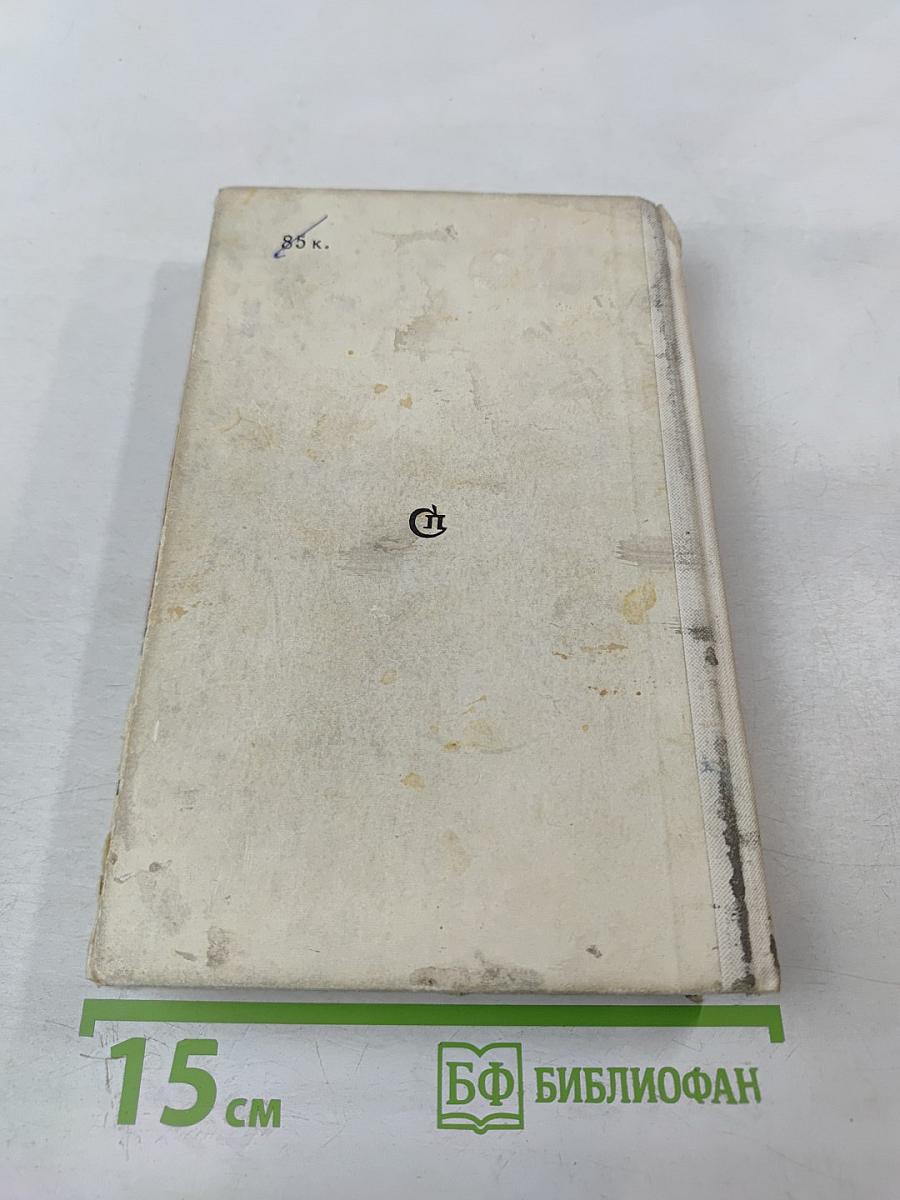 Моя Одиссея. "Зайцем" на Парнас