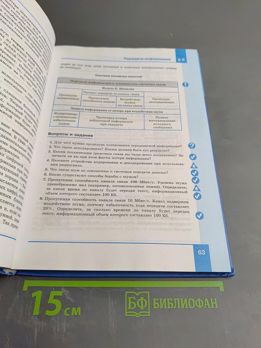 Информатика. Базовый уровень. Учебник для 10 класса