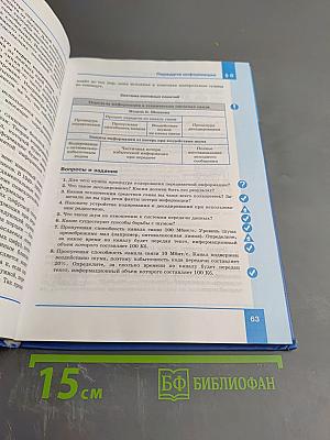 Информатика. Базовый уровень. Учебник для 10 класса