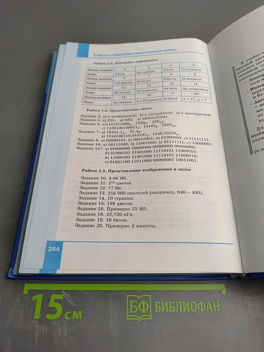 Информатика. Базовый уровень. Учебник для 10 класса