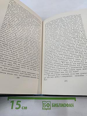 Собрание сочинений в 24 томах. Том 21. Человеческая комедия. Озорные рассказы