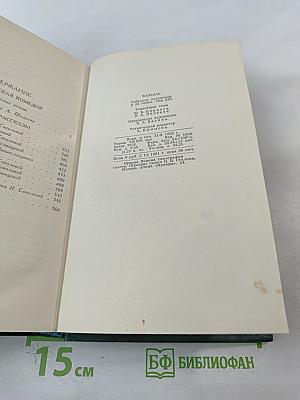 Собрание сочинений в 24 томах. Том 21. Человеческая комедия. Озорные рассказы