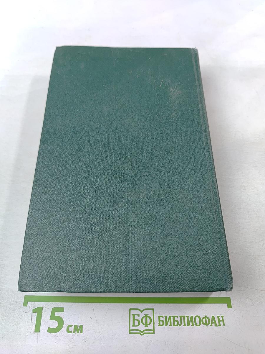 Собрание сочинений в 24 томах. Том 21. Человеческая комедия. Озорные рассказы