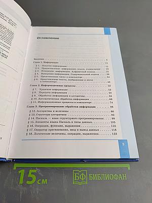 Информатика. Базовый уровень. Учебник для 10 класса