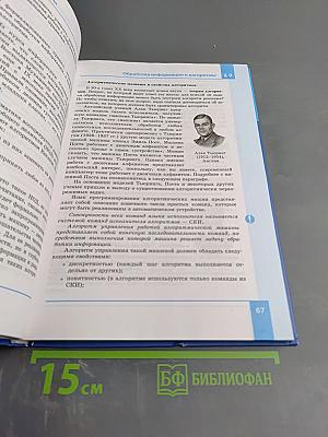 Информатика. Базовый уровень. Учебник для 10 класса