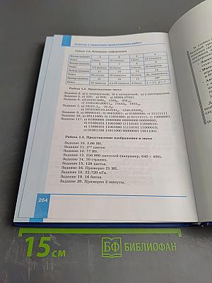 Информатика. Базовый уровень. Учебник для 10 класса