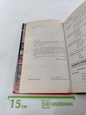 Воровское счастье. Знахарь. Удача