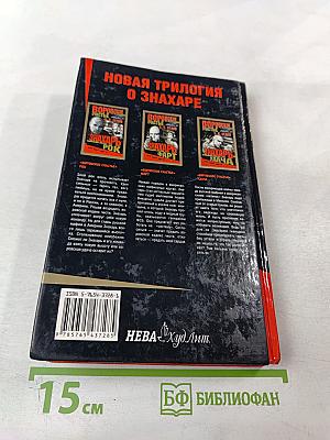 Воровское счастье. Знахарь. Удача