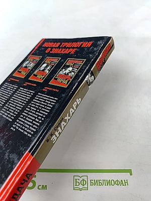 Воровское счастье. Знахарь. Удача