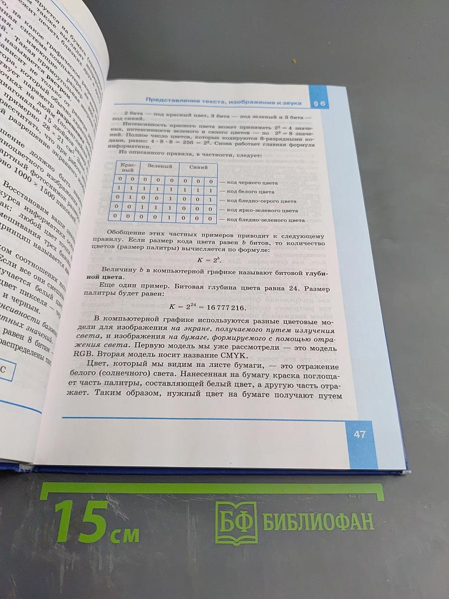 Информатика: Базовый уровень. Учебник для 10 класса
