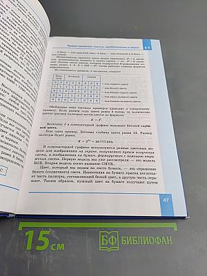 Информатика: Базовый уровень. Учебник для 10 класса