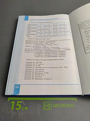 Информатика: Базовый уровень. Учебник для 10 класса