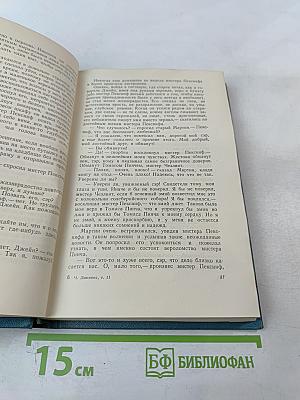 Жизнь и приключения Мартина Чезлвита. Том 2