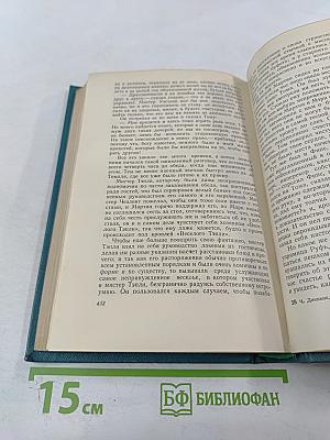 Жизнь и приключения Мартина Чезлвита. Том 2