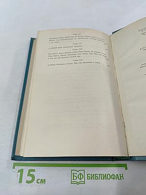 Жизнь и приключения Мартина Чезлвита. Том 2