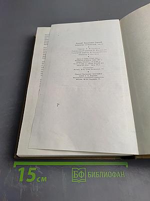 Собрание сочинений. Том 13. Жизнь Клима Самгина. Часть Вторая