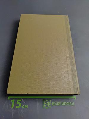 Собрание сочинений. Том 13. Жизнь Клима Самгина. Часть Вторая