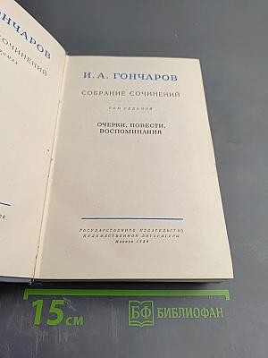 Собрание сочинений. Том седьмой: Очерки, повести, воспоминания