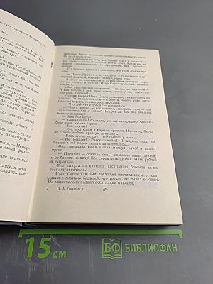 Собрание сочинений. Том седьмой: Очерки, повести, воспоминания