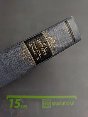 Собрание сочинений. Том седьмой: Очерки, повести, воспоминания