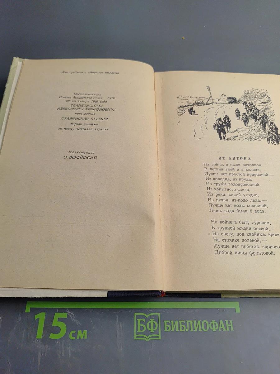 Василий Теркин