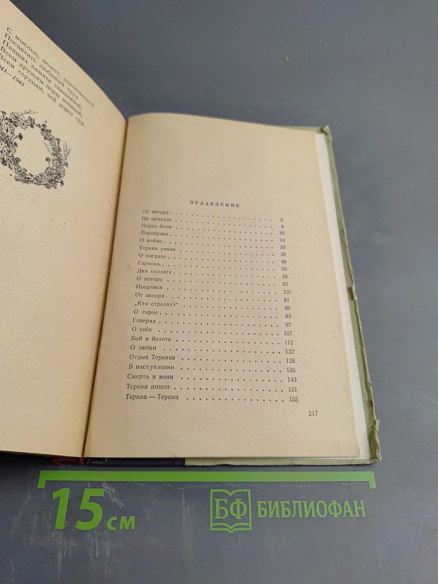 Василий Теркин