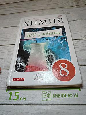 Химия 8 класс