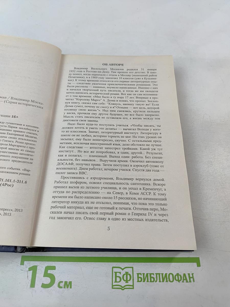 Варфоломеевская ночь