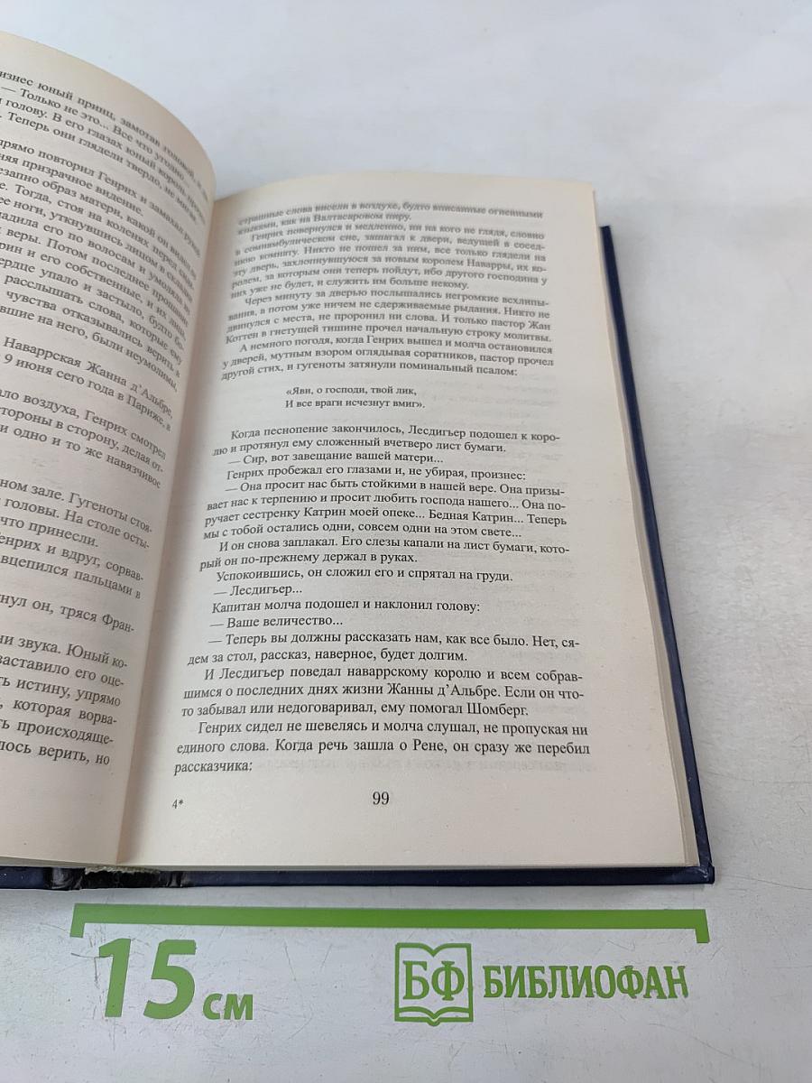 Варфоломеевская ночь