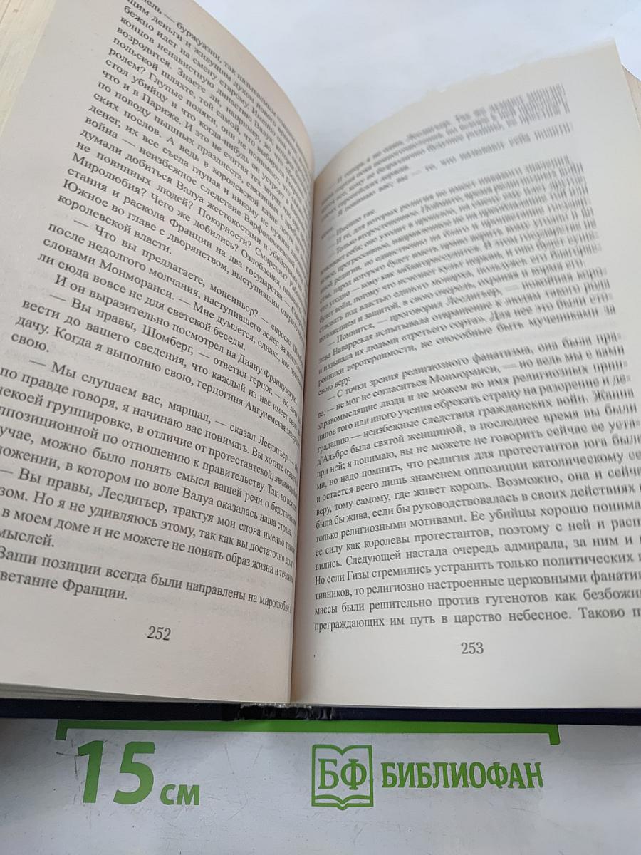 Варфоломеевская ночь