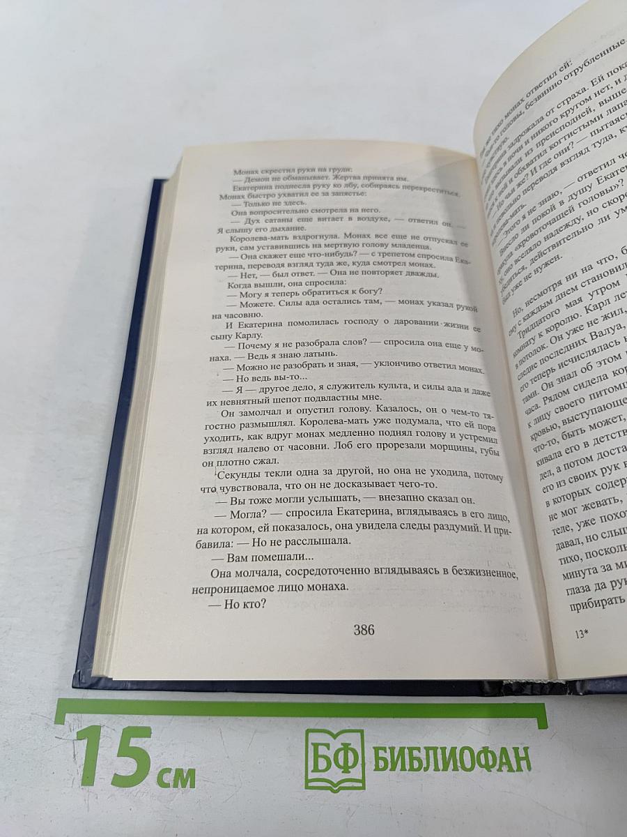 Варфоломеевская ночь