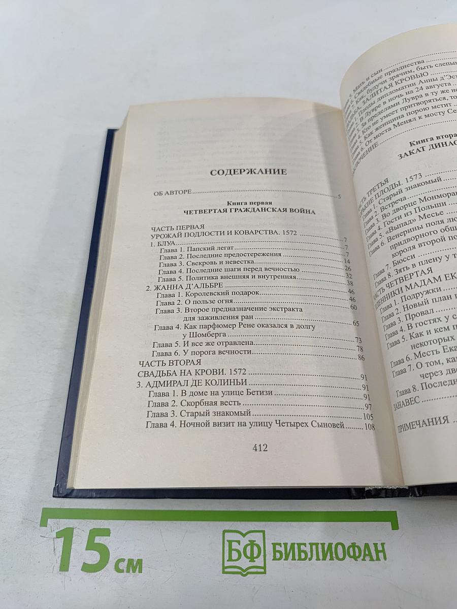 Варфоломеевская ночь