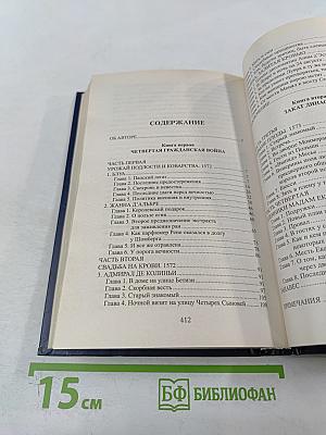 Варфоломеевская ночь