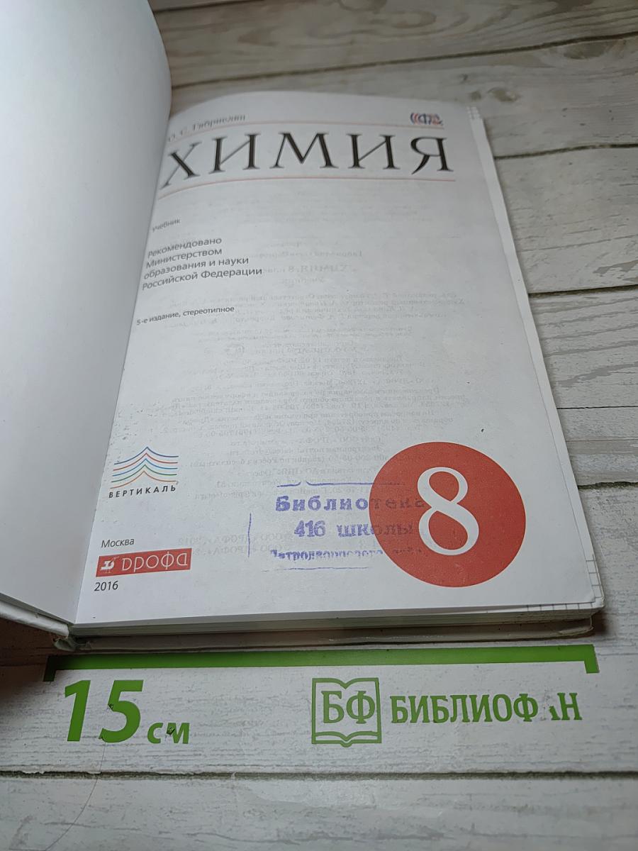 Химия 8 класс
