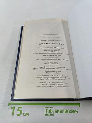 Варфоломеевская ночь